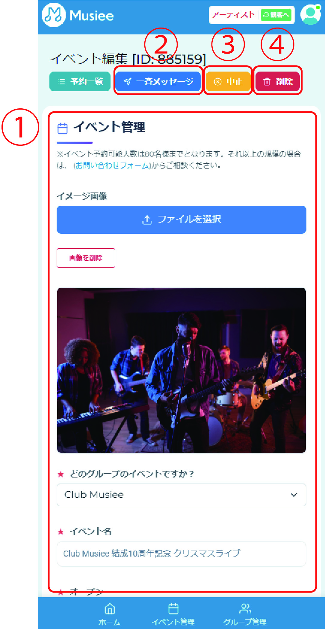 イベント編集(SP版)