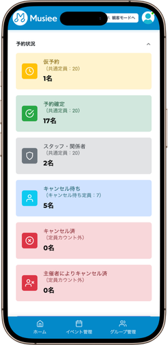 予約管理(バンド共有)の画面イメージ