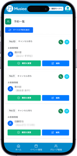 キャンセル待ち自動管理の画面イメージ